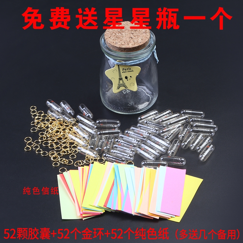 时间胶囊瓶时光情书小纸条高考加油励志礼品心愿许愿瓶星星玻璃瓶
