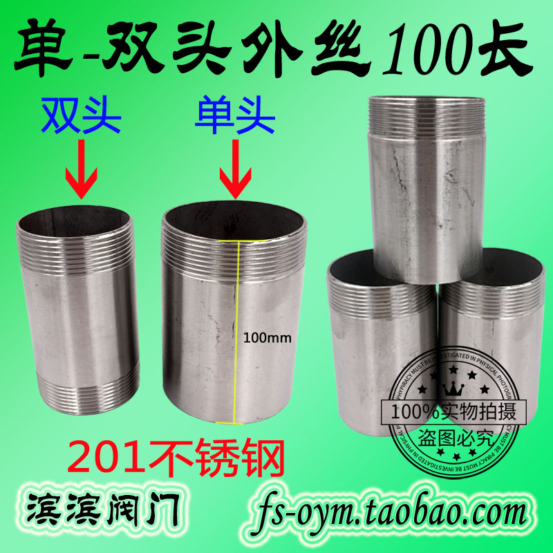 不锈钢抛光管子双头外丝