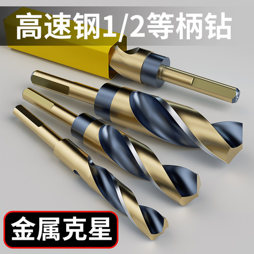 麻花钻头M43含钴1/2小柄钻不锈钢专用钻孔钻铁合金扩孔器3-35mm