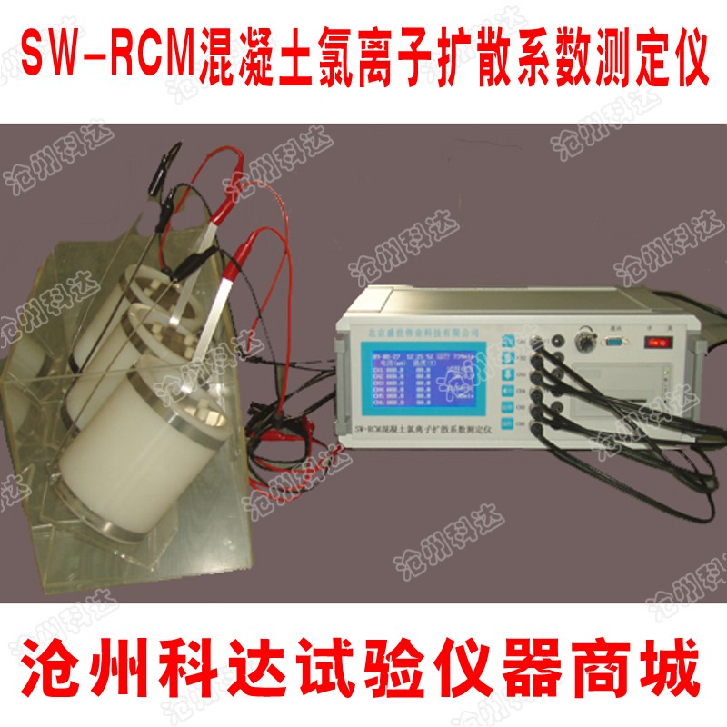 混凝土氯离子扩散系数测