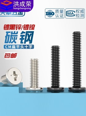 CM薄头螺丝薄形薄边大平头镀镍黑色平头十字螺钉扁平头M2M3M4M5M6