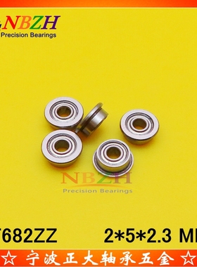 不锈钢法兰杯士轴承 F682ZZ DDLF-520 SF682ZZ  2*5*6.1*2.3*0.6