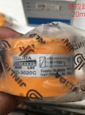 JINLIDA金利达 SD-3020C 接近开关 感应开关 三线 10-36VDC