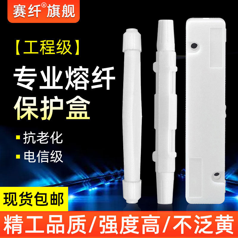光纤保护盒圆形方形皮线光缆热缩管保护盒三进三出熔接盒圆形保护