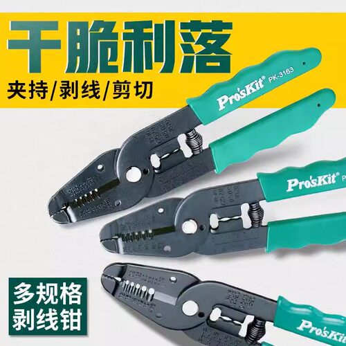 宝工合轻便剥线钳电打器