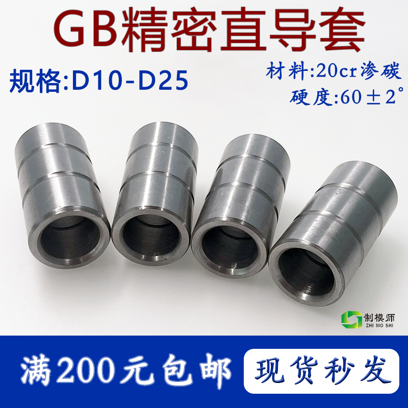 D10-D25 GB精密直身导套/精密GA有托导套/冲压模具/P导柱有肩衬套,金属材料及制品,金属罐/桶/瓶,淘宝优惠券,粉丝福利购,淘宝优惠卷
