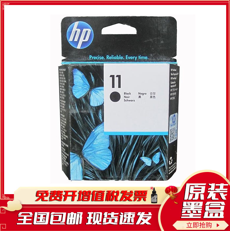 原装惠普hp11号打印头黑色C4810A HP500 800 510打印机喷头 墨头