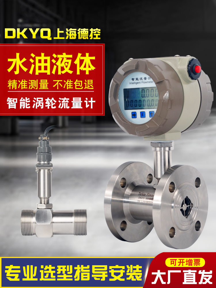 智能液体涡轮流量计水汽
