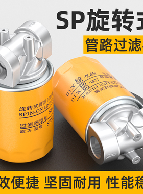 旋转式管路过滤器自清洗防尘过滤网筒滤芯SPX10*25高效精密过滤头