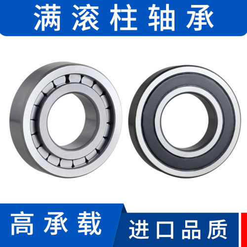 满圆柱滚子轴承NCF213 214 215 216 217 218 219 220高承载滚柱