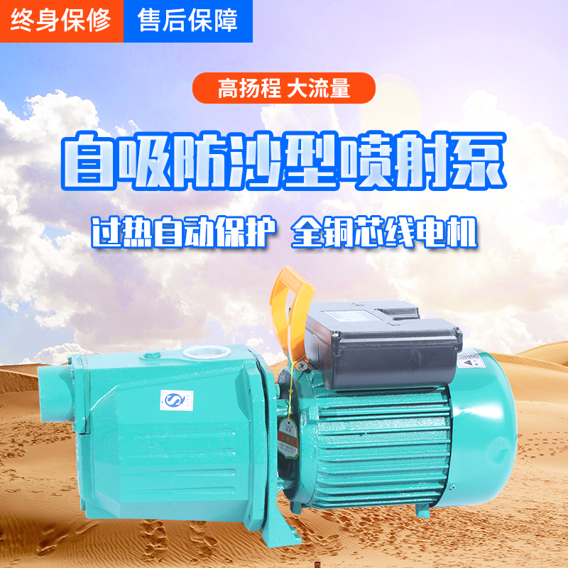 自吸泵喷射家用水井抽机