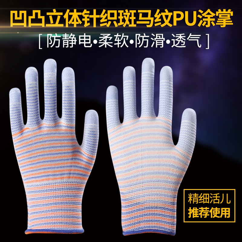 劳保手套斑马纹涂掌浸胶