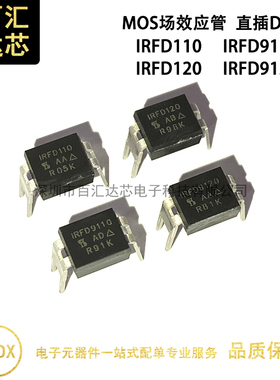IRFD110 IRFD120 IRFD9110 IRFD9120PBF 直插DIP-4  MOS场效应管