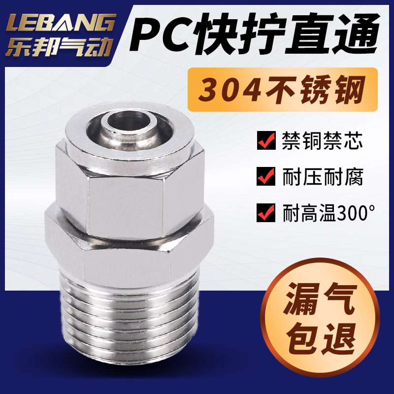 304不锈钢快拧PL10-04 接头直通PC4 6 8 10 12 1分-4分 PCF12-03