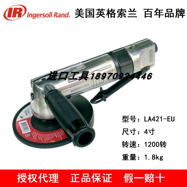 正品美国IR英格索兰LA421-EU气动打磨4寸抛光切割磨光角磨机100mm