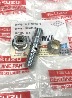 （议价）五十铃100P600P700PKV106004JB14KH14HK1后轮半轴螺丝螺