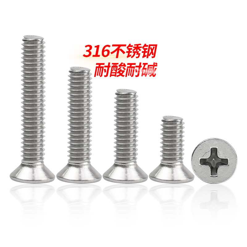 不锈钢十字沉头螺丝平机