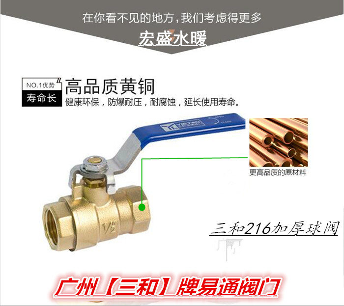 广州三和铜球阀加厚水管
