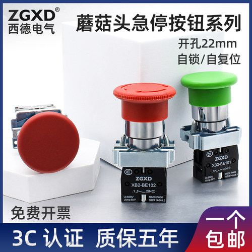 西德XB2-BS542急停开关自锁BT蘑菇头BC电源复位按钮22MM一开1常闭
