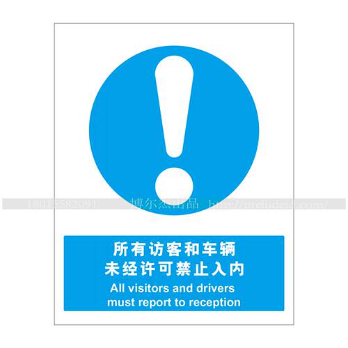 博尔杰安全提醒警告示牌