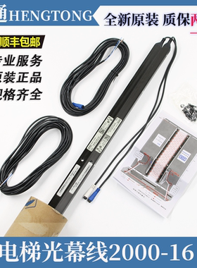 cedes光幕T/RX-2000-16 Minimax-159/79奥的斯广日迅达电梯博林特