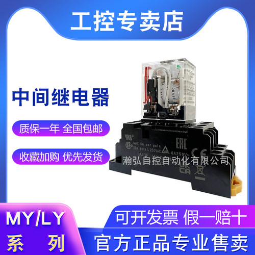 功率继电器MY2N-GS MY4N-GS DC24V AC220V 110V DC6V AC12V