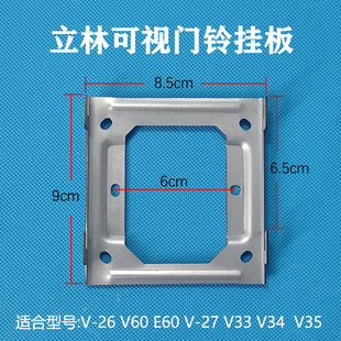 立林V35智能终端机V33可视楼宇对讲门铃V34电话支架挂板挂架技防