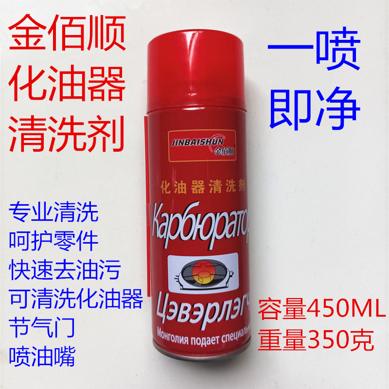 摩托车汽油机化器清洗剂