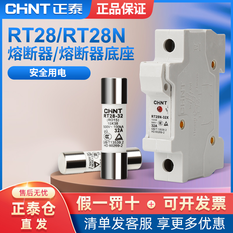正泰圆筒形熔断器芯子RT28-63/RT14-32保险丝保险管搭配RT28-63X