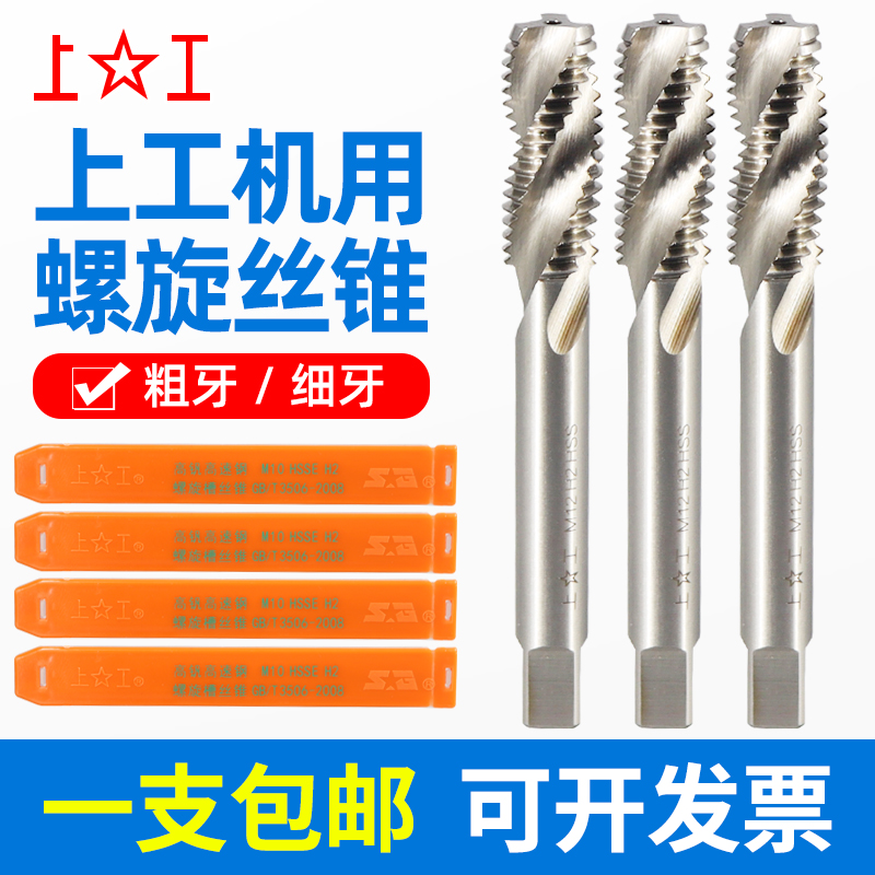 上工螺旋丝锥粗牙机用攻