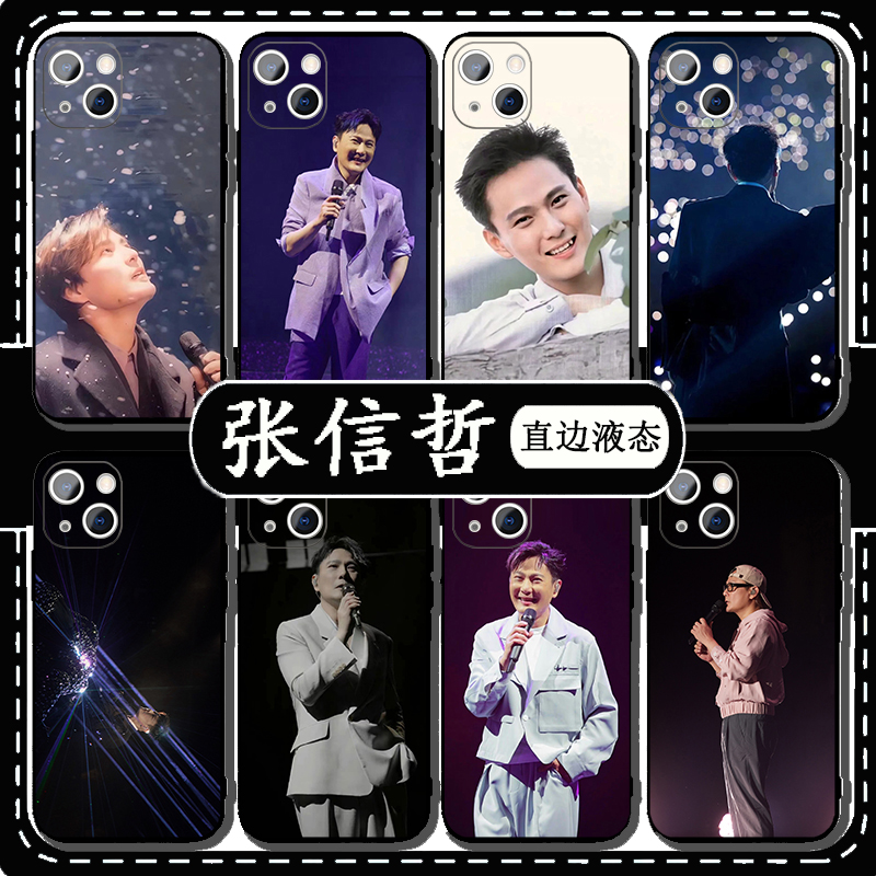 张信哲手机壳适用苹果14