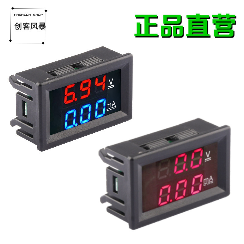 直流电压电流表 数显LED双显示数字电流表头DC0-100V/1A微调表头