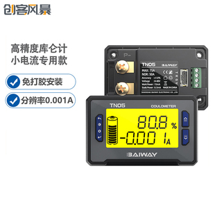 库仑计TN05高精度直流电压电流功率计锂电池电量指示器内置采样器