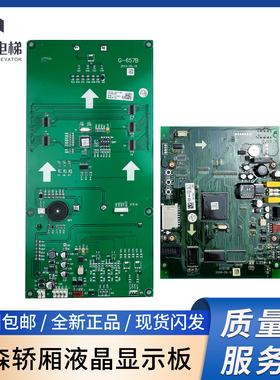 蒂森电梯配件/蒂森液晶显示板G-373B/G-657B 原厂全新现货
