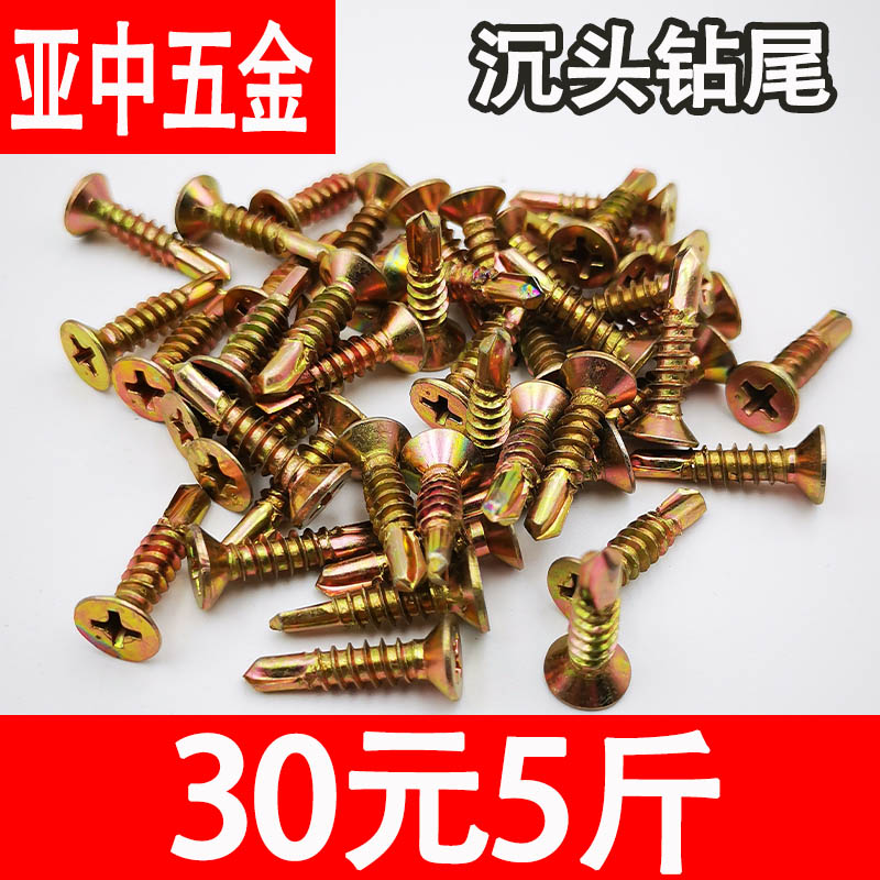 十字沉头平钻尾丝燕镀彩