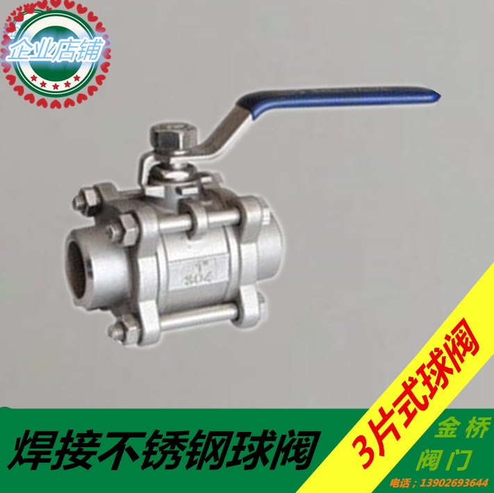 焊接不锈钢球阀3片式球阀304三片式球阀3pc4 6分DN15 20 25 40 50