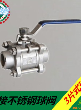 焊接不锈钢球阀3片式球阀304三片式球阀3pc4 6分DN15 20 25 40 50