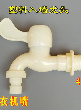 老式塑料水龙头洗衣机拖