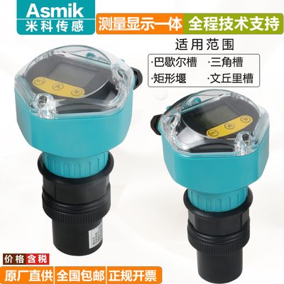 米科超声波明渠流量计巴