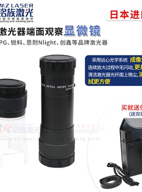 IPG锐科恩耐Nlight创鑫激光器光纤头端面观察显微镜日本原装进口