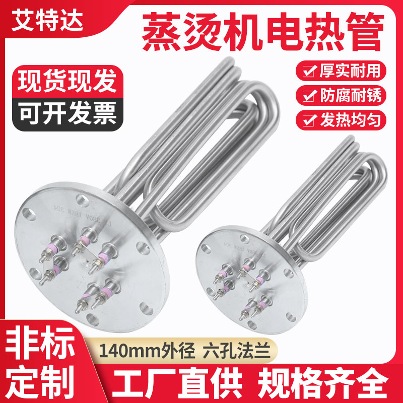 蒸烫机加热管蒸汽发生器锅炉电加热器140法兰加热管12KW18KW24KW