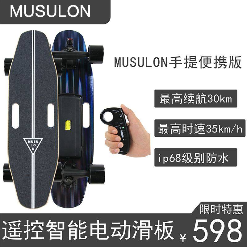 电动遥控滑板四轮成人上班代步神器男女学生初学者柯南小鱼滑板