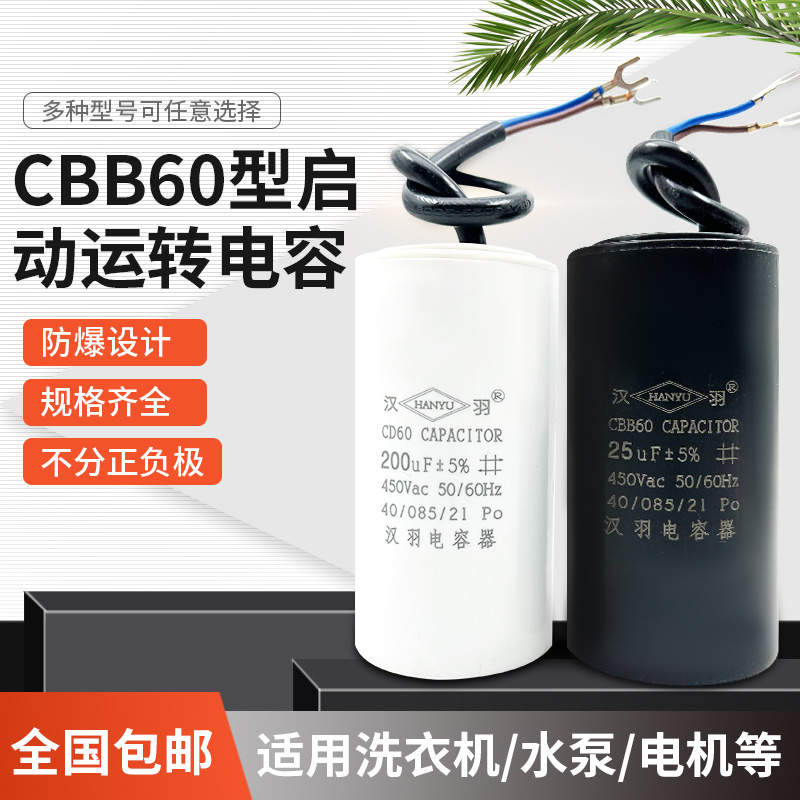 电机电容器220v水泵启动运转电容100/200/300/400/450vCD60 CBB6