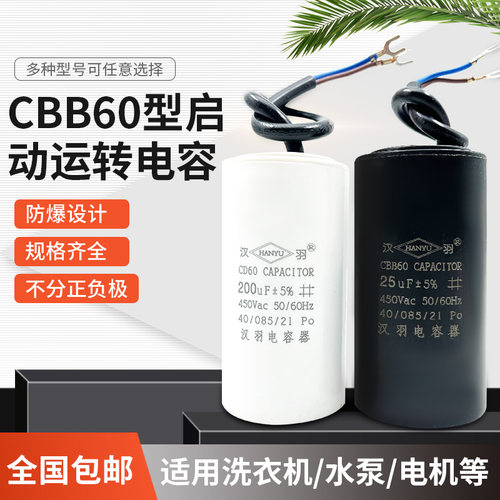 电机电容器220v水泵启动运转电容100/200/300/400/450vCD60 CBB6