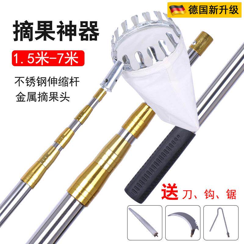 德国品质不锈钢伸缩摘果杆高空摘果神器高空割香椿槐花芒果枇杷杏