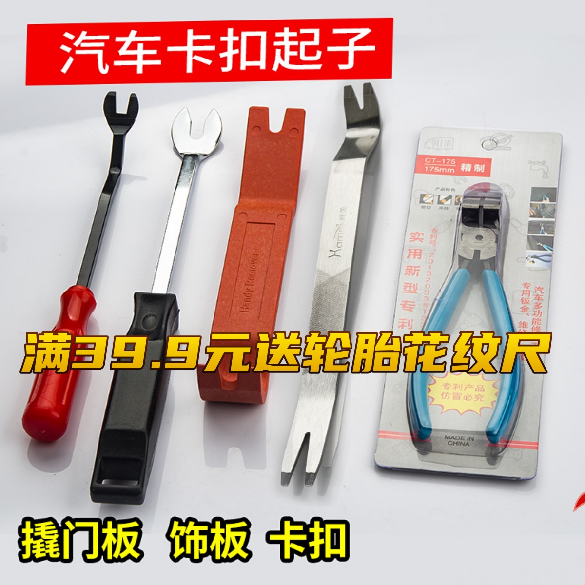 好美汽车卡扣起子塑料撬棒撬板翘板车门板拆卸音响导航改装拆车工