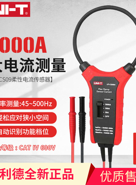 优利德UT-CS09A/09D柔性电流传感器3000A示波器探头UTCS09C大电流