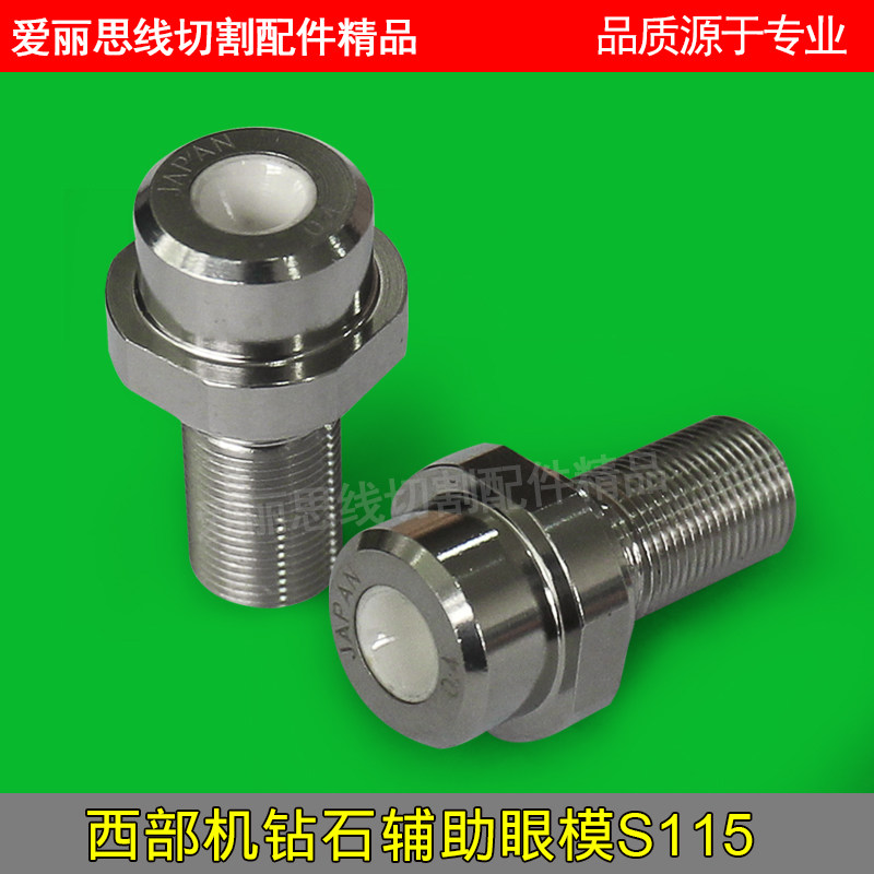 西部机慢走丝配件 线切割耗材西部机钻石眼模S115 西部机辅助眼模,鲜花速递/花卉仿真/绿植园艺,洒水/浇水壶,淘宝优惠券,粉丝福利购,淘宝优惠卷