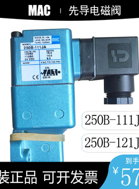 MAC电磁阀250B-111JA先导阀门250B-611JJ全新美国原装250B-121JA