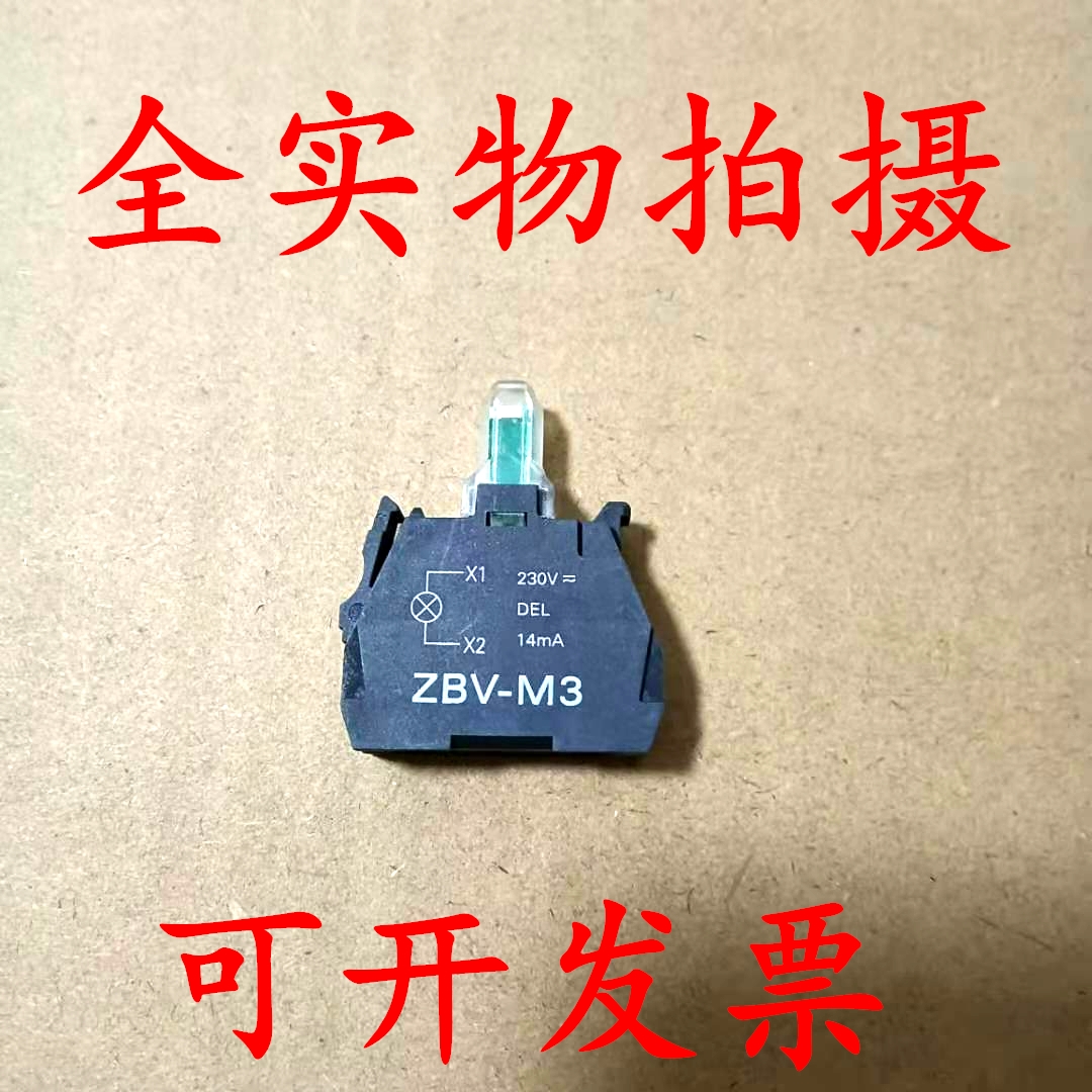 信号灯XB5塑料式ZB4BVB5黄220V指示灯模块ZBV-B1绿B3灯座24V红B4